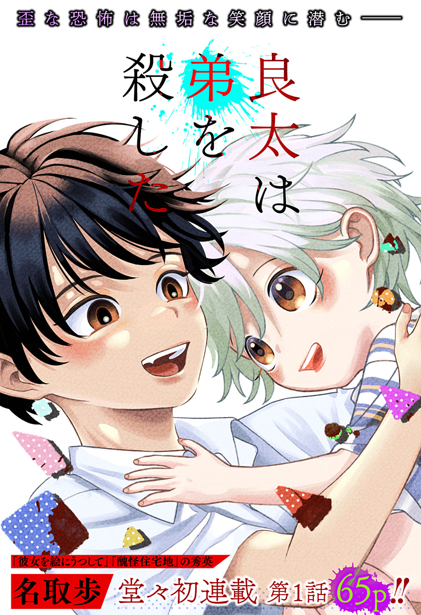 Ryouta wa Otouto o Koroshita. 第2页
