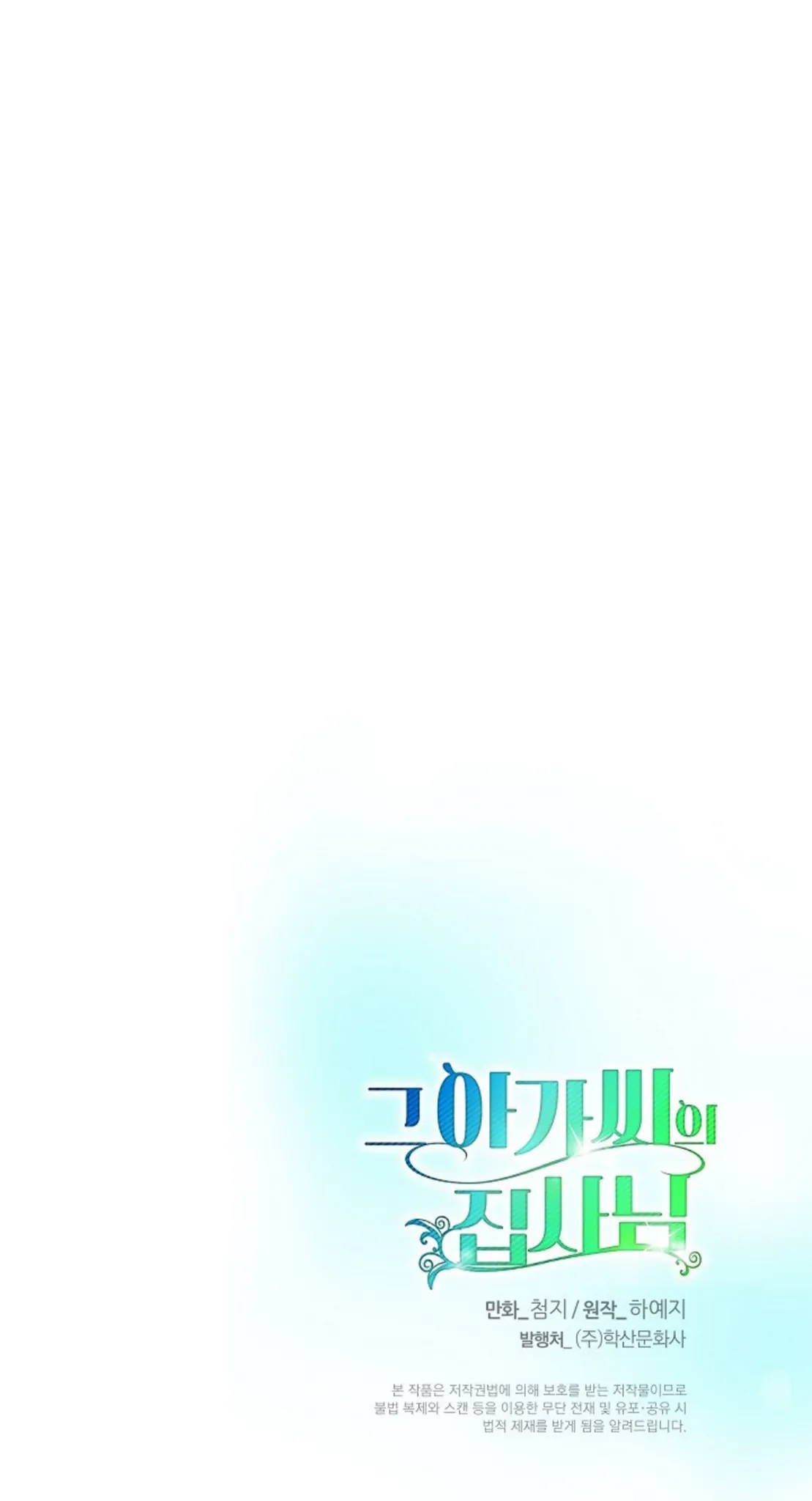 The Lady's Butler Vol. 1 Ch. 2 第71页