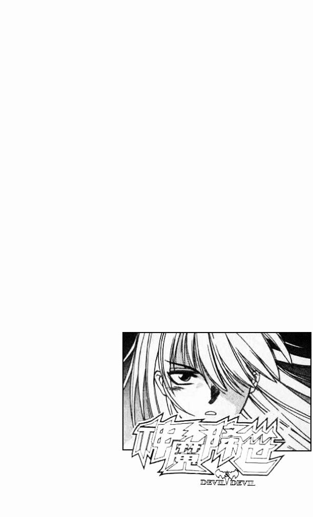 Devil Devil Vol. 1 Ch. 1 第6页