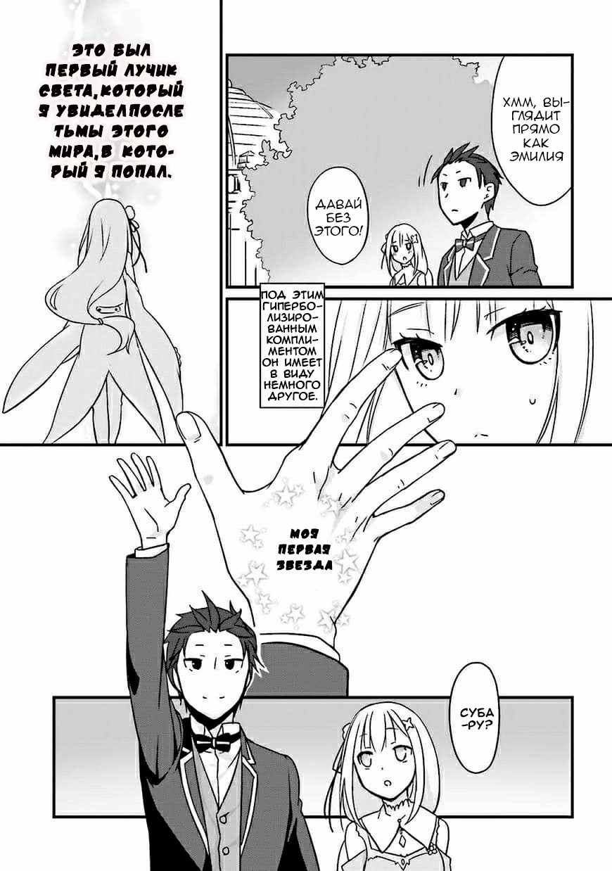 Re:Zero kara Hajimeru Isekai Seikatsu: Koushiki Anthology Comic Я нашел свою первую звезду 第11页