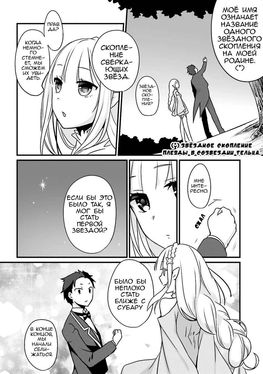 Re:Zero kara Hajimeru Isekai Seikatsu: Koushiki Anthology Comic Я нашел свою первую звезду 第12页