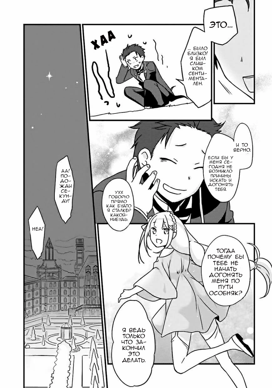 Re:Zero kara Hajimeru Isekai Seikatsu: Koushiki Anthology Comic Я нашел свою первую звезду 第13页