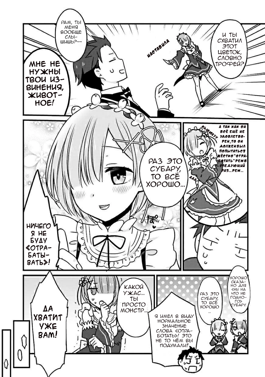 Re:Zero kara Hajimeru Isekai Seikatsu: Koushiki Anthology Comic Я нашел свою первую звезду 第3页