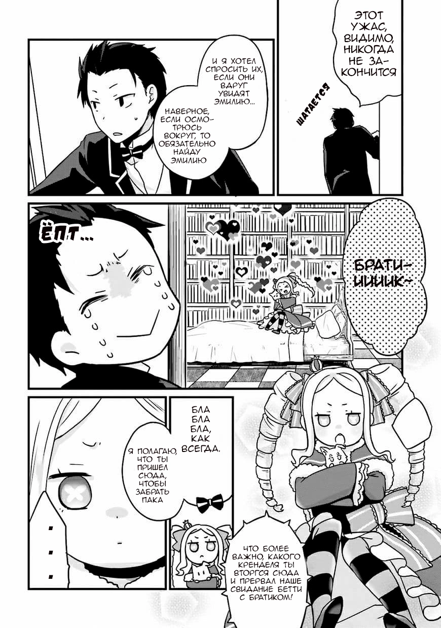 Re:Zero kara Hajimeru Isekai Seikatsu: Koushiki Anthology Comic Я нашел свою первую звезду 第4页