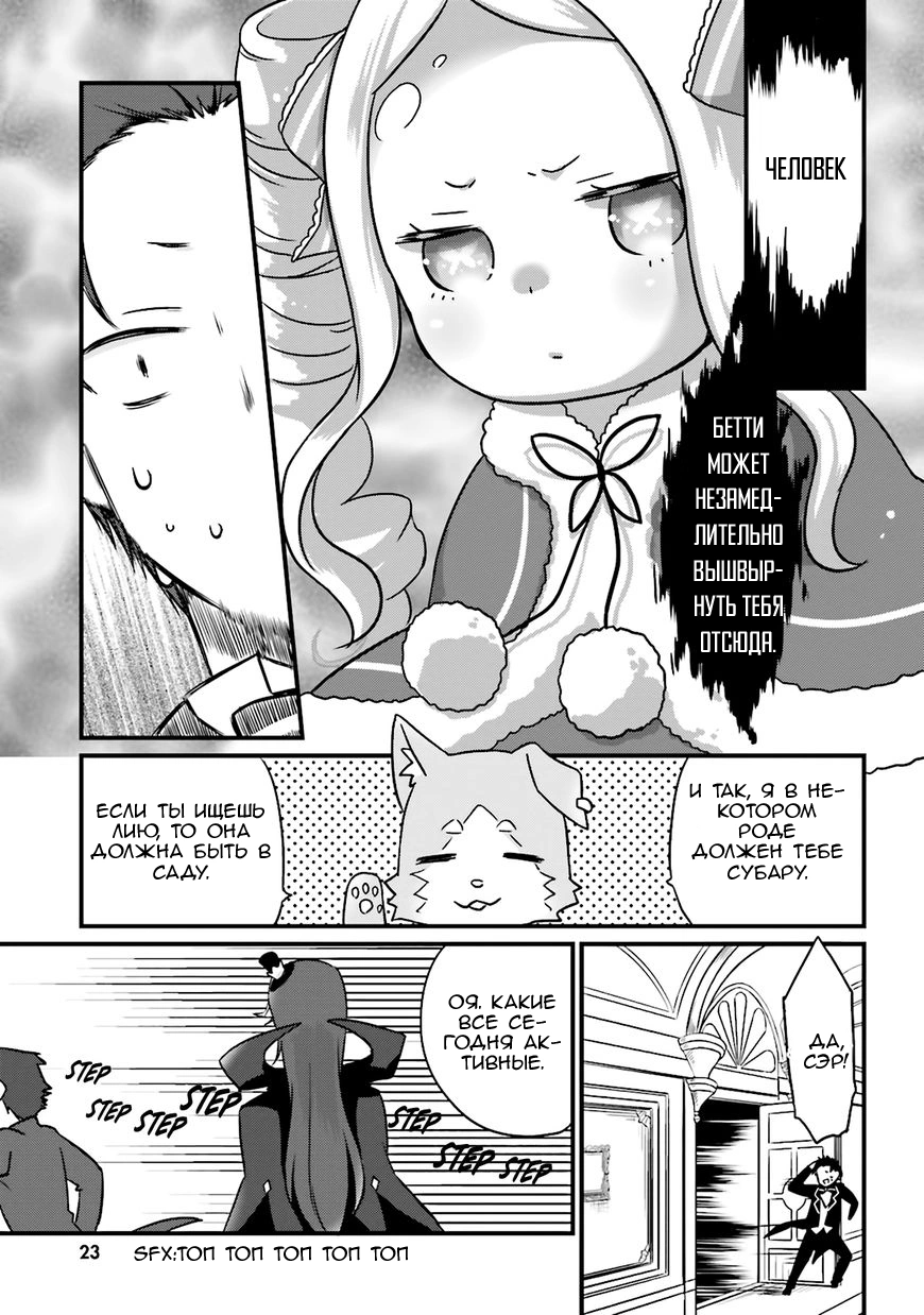 Re:Zero kara Hajimeru Isekai Seikatsu: Koushiki Anthology Comic Я нашел свою первую звезду 第5页