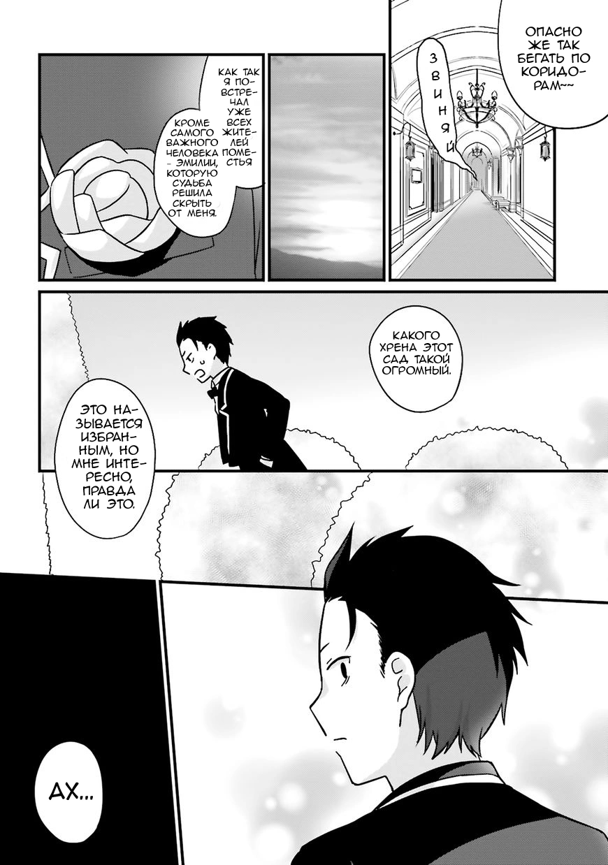 Re:Zero kara Hajimeru Isekai Seikatsu: Koushiki Anthology Comic Я нашел свою первую звезду 第6页
