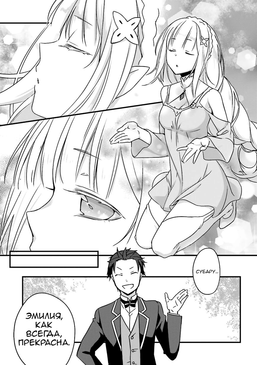Re:Zero kara Hajimeru Isekai Seikatsu: Koushiki Anthology Comic Я нашел свою первую звезду 第7页
