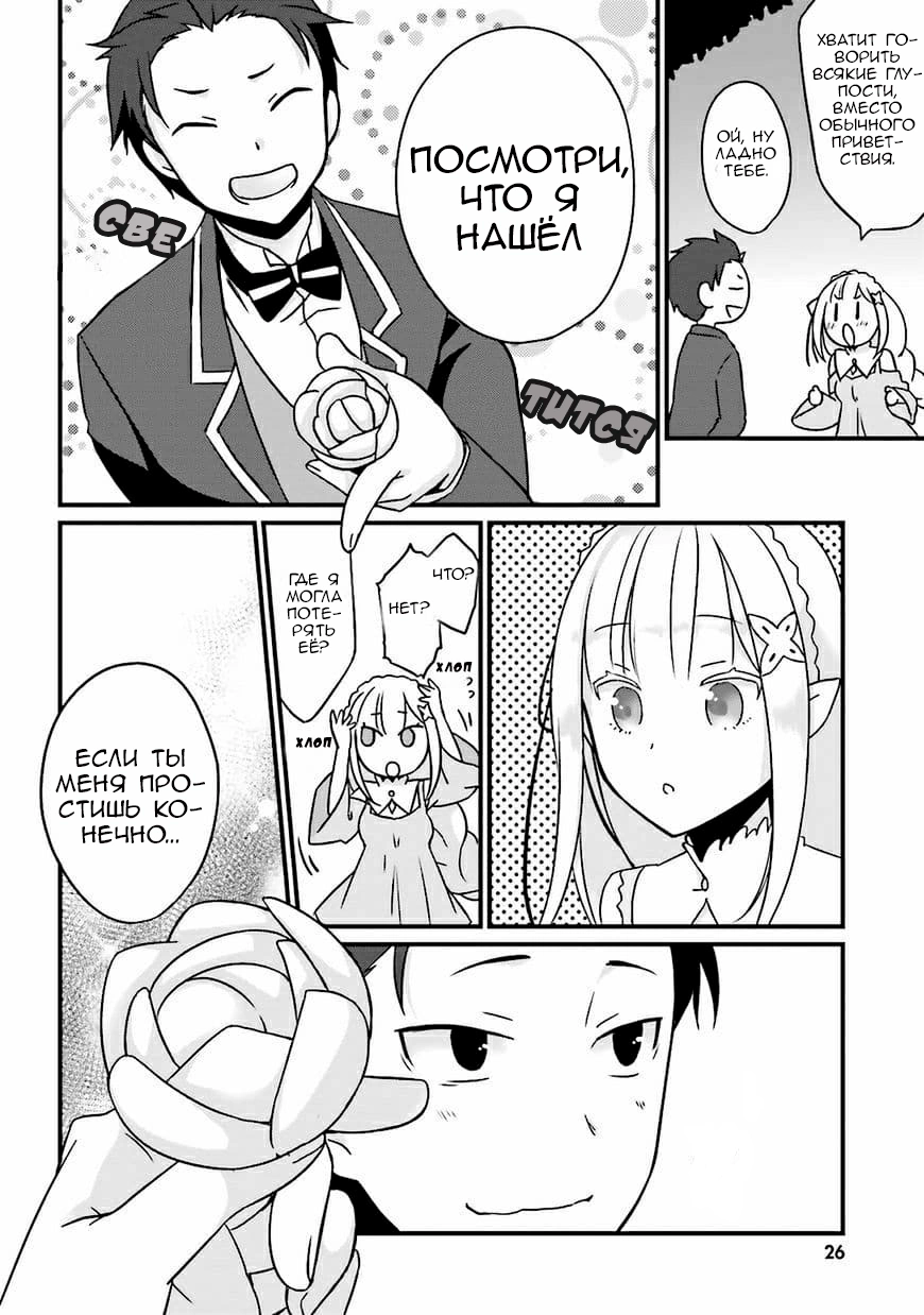Re:Zero kara Hajimeru Isekai Seikatsu: Koushiki Anthology Comic Я нашел свою первую звезду 第8页