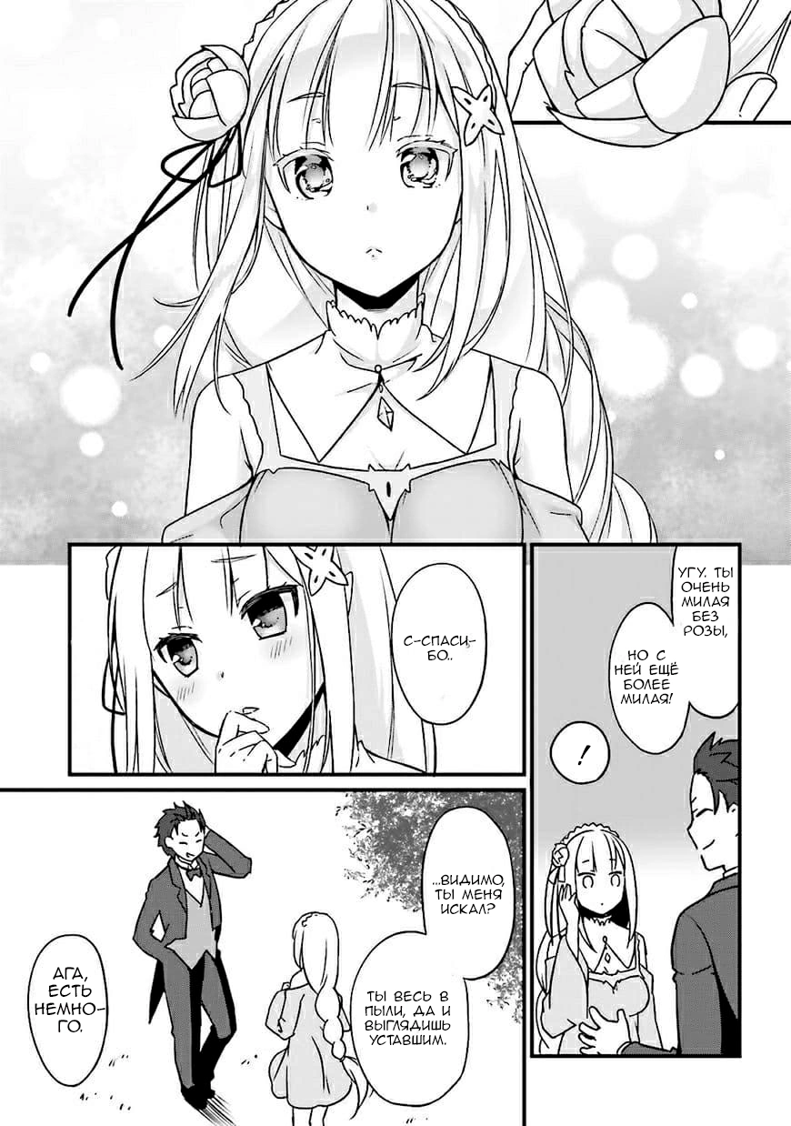 Re:Zero kara Hajimeru Isekai Seikatsu: Koushiki Anthology Comic Я нашел свою первую звезду 第9页
