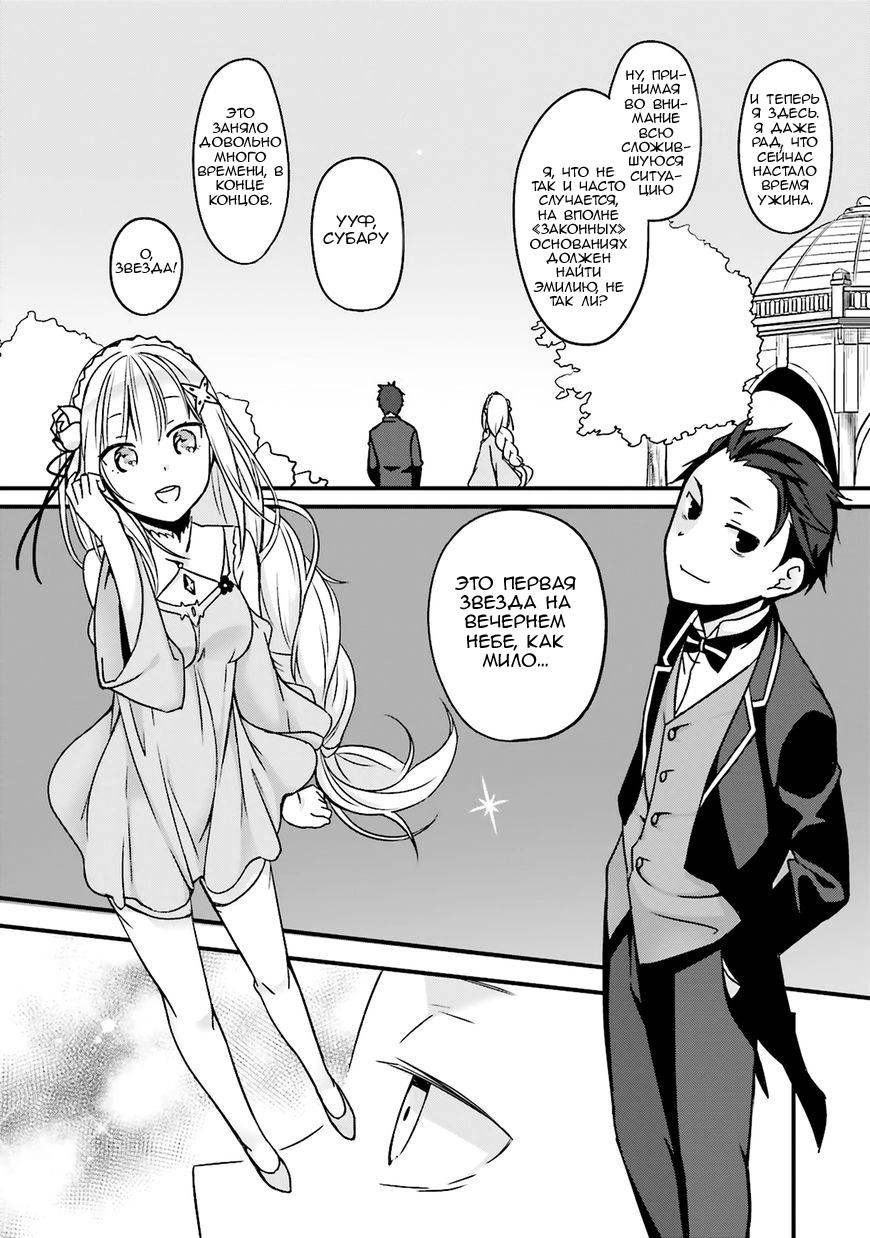 Re:Zero kara Hajimeru Isekai Seikatsu: Koushiki Anthology Comic Я нашел свою первую звезду 第10页
