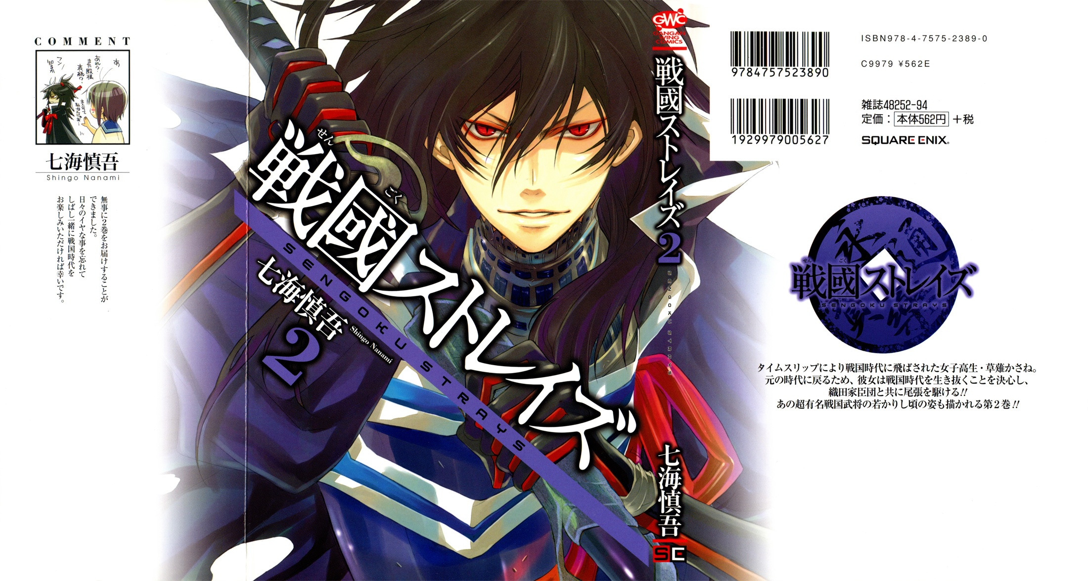 Sengoku Strays Portrait of a Young Lord 第1页