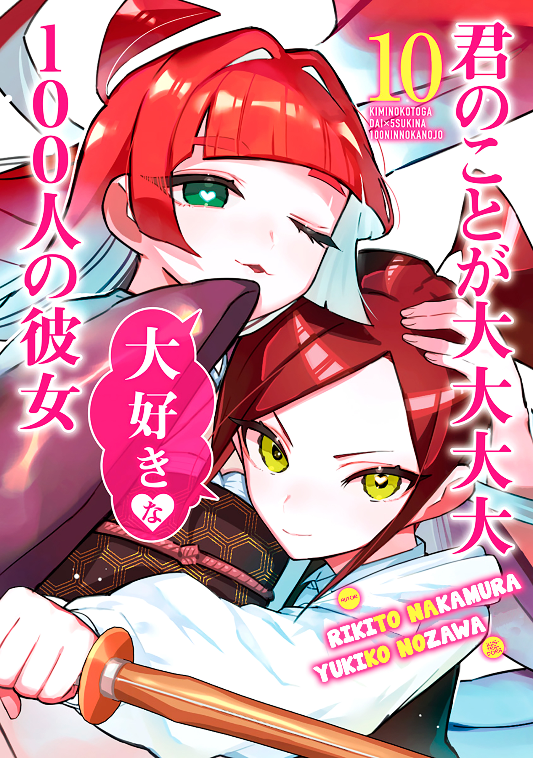 Kimi no Koto ga Dai Dai Dai Dai Daisuki na 100-nin no Kanojo 第3页