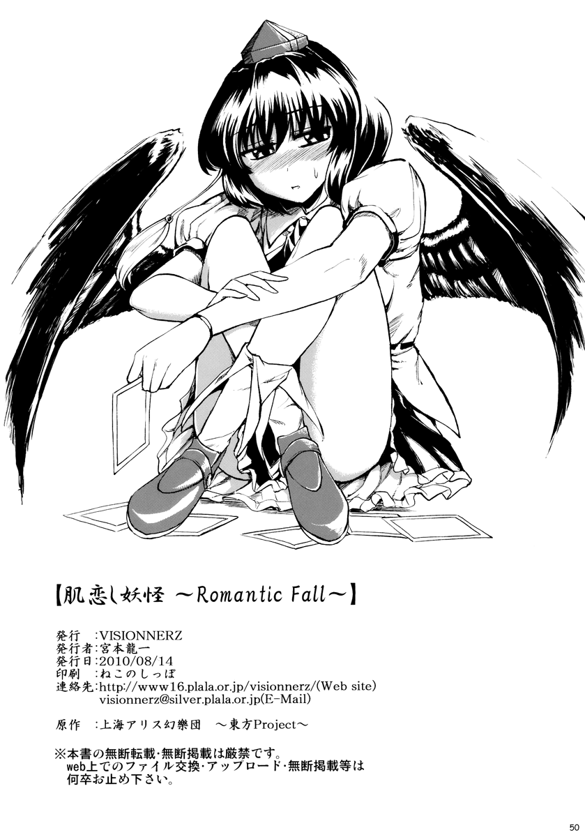 Touhou - Kikoishi Youkai ～Romantic Fall～ (Doujinshi) Winter Warmth 第13页