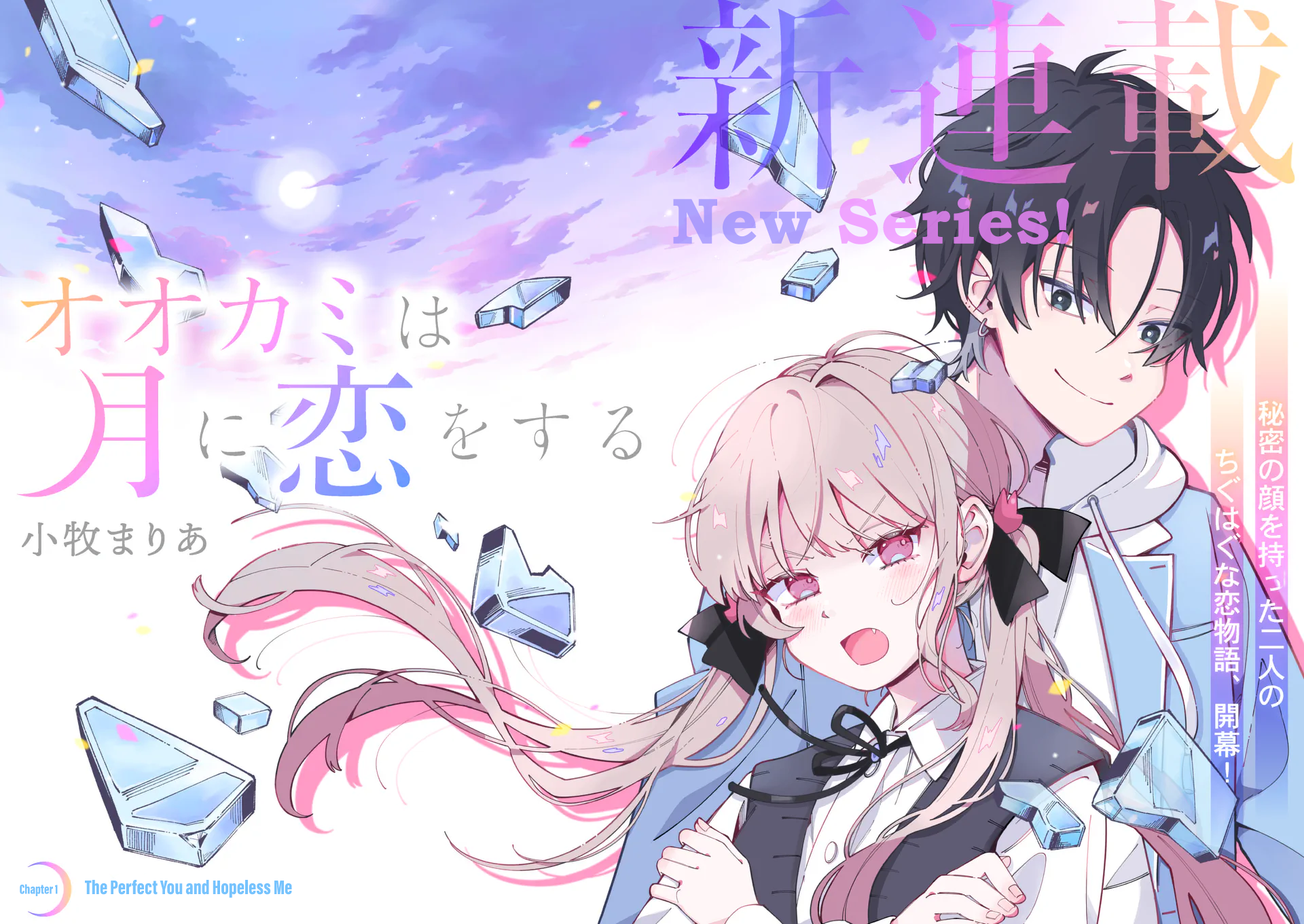 Ookami wa Tsuki ni Koi wo Suru 第3页