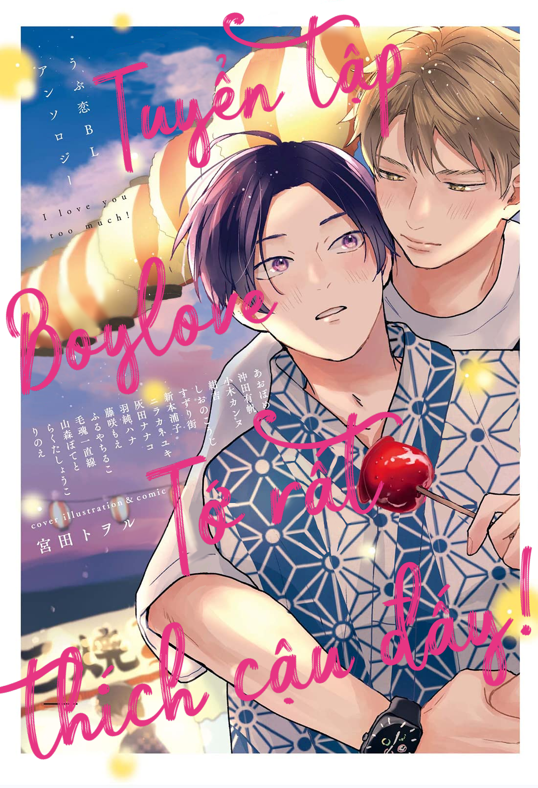 Kimi ga Suki Sugiru! ~ Ubu koi BL Anthology~ Vol. 1 Ch. 6 第1页