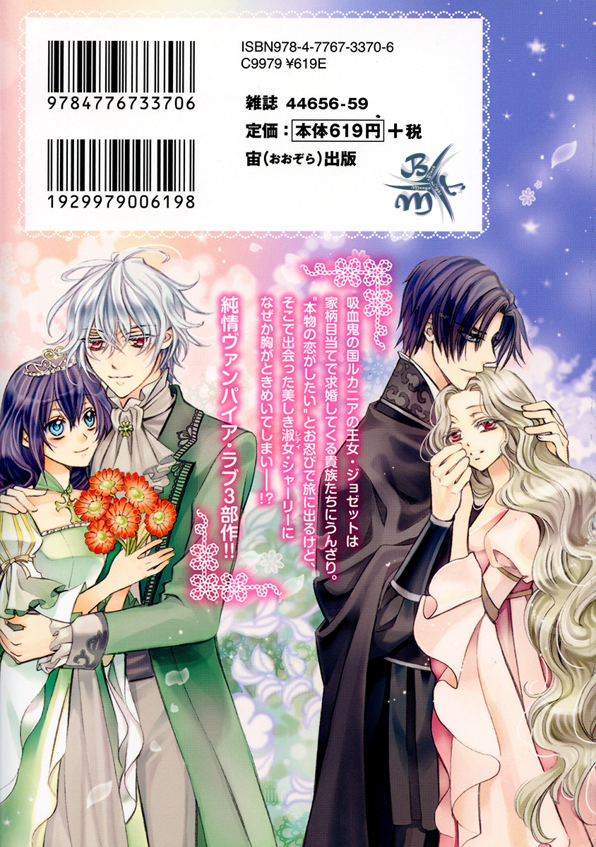 Kyuuketsuki no Uruwashiki Kekkon La menzogna divenne amore al chiaro di Luna 第4页