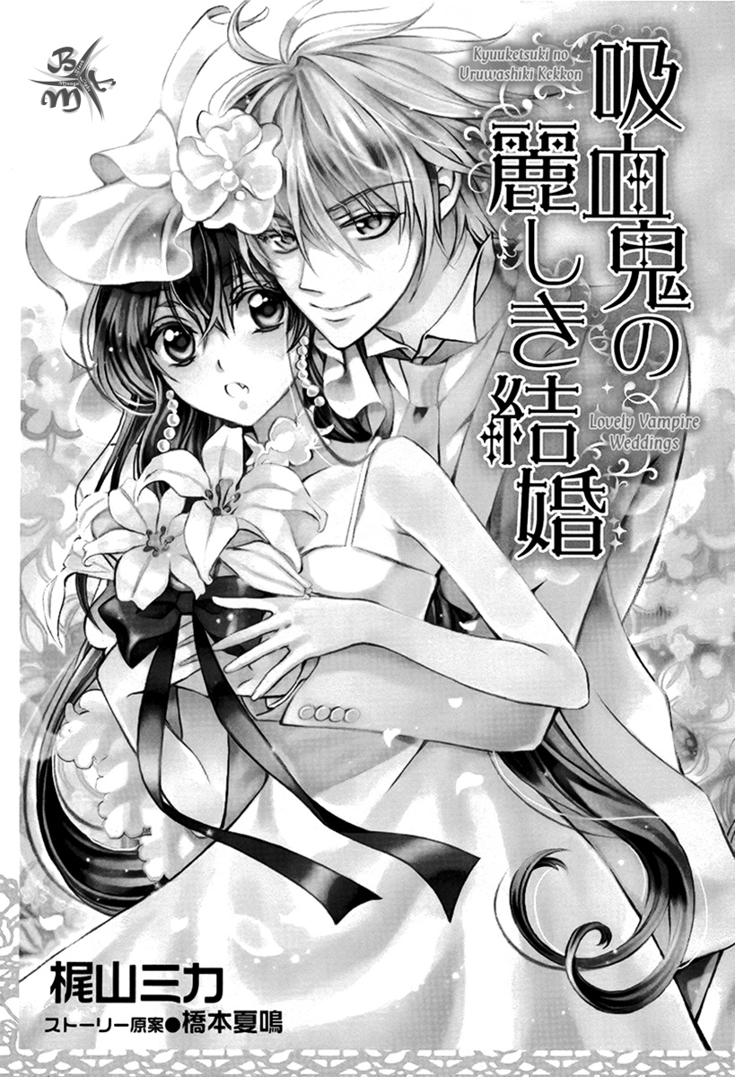 Kyuuketsuki no Uruwashiki Kekkon La menzogna divenne amore al chiaro di Luna 第5页