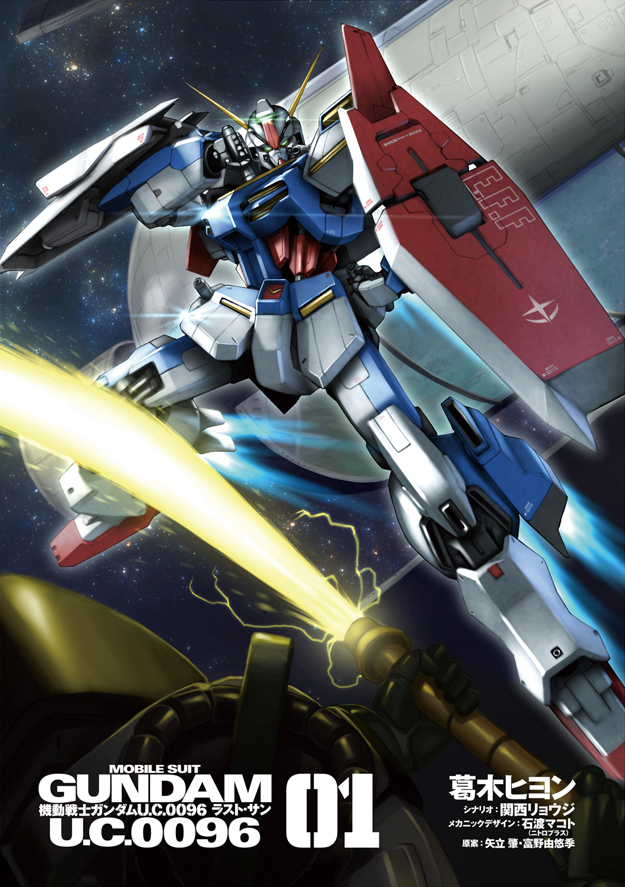 Mobile Suit Gundam U.C.0096 - Last Sun 第3页