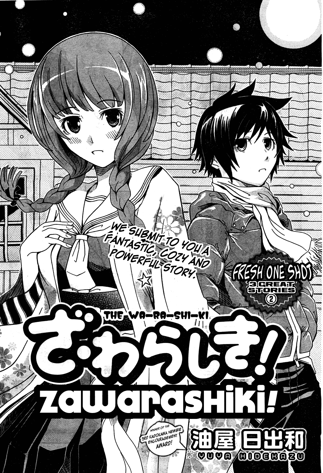 The Warashiki Zawarashiki 第3页
