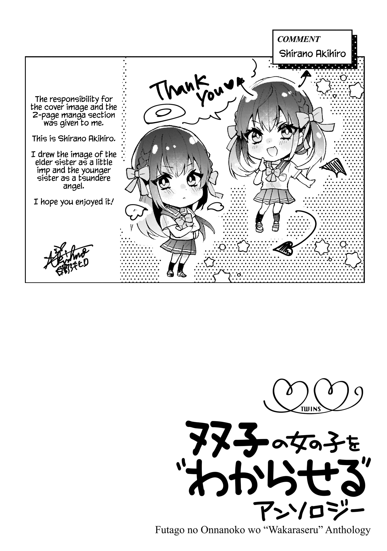 Futago no Onnanoko wo "Wakaraseru" Anthology 第5页