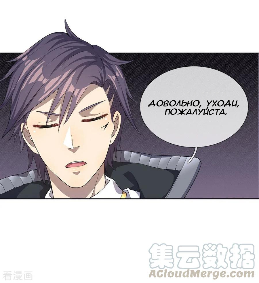 Medical Martial Arts Ch. 4 第13页