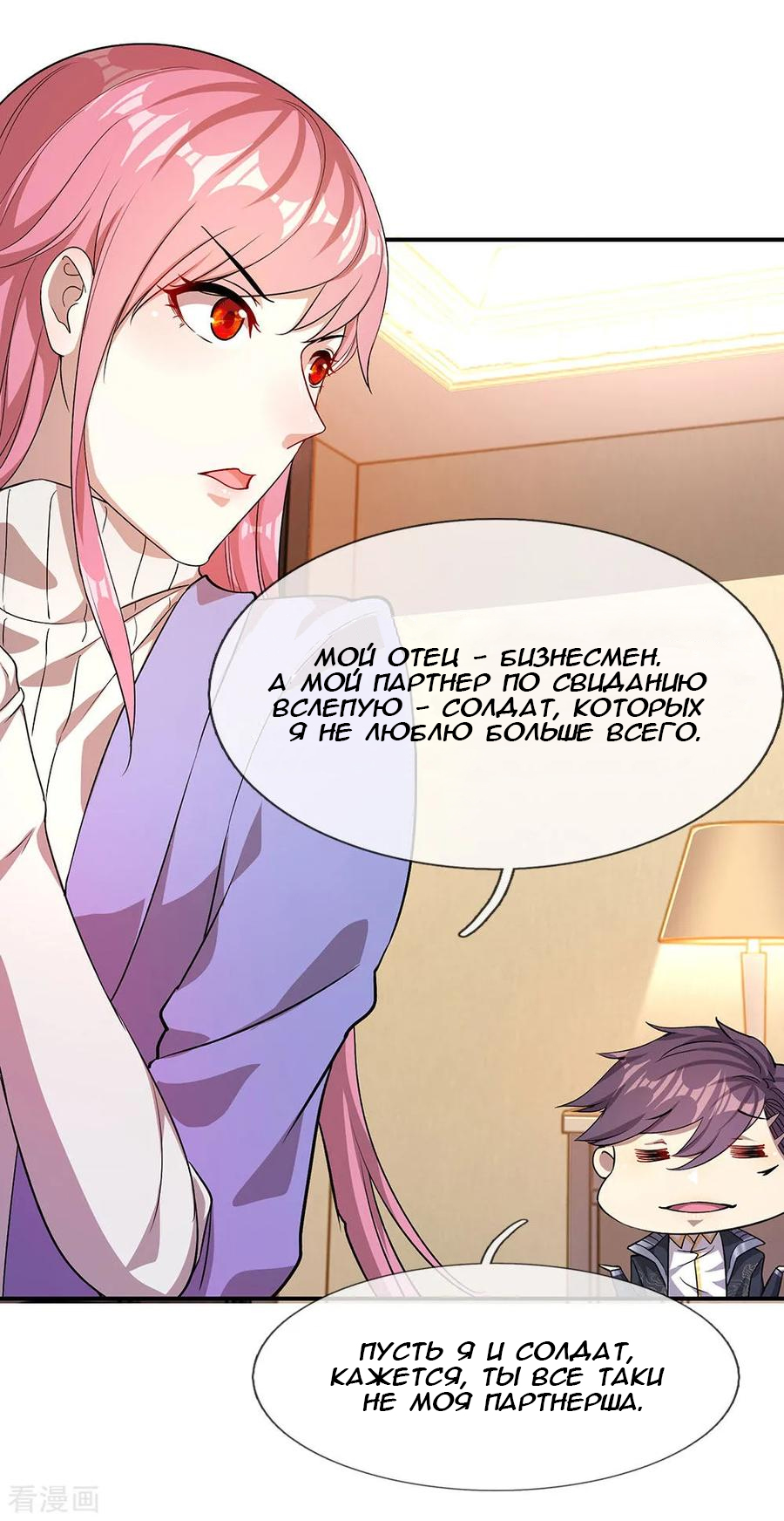 Medical Martial Arts Ch. 4 第22页
