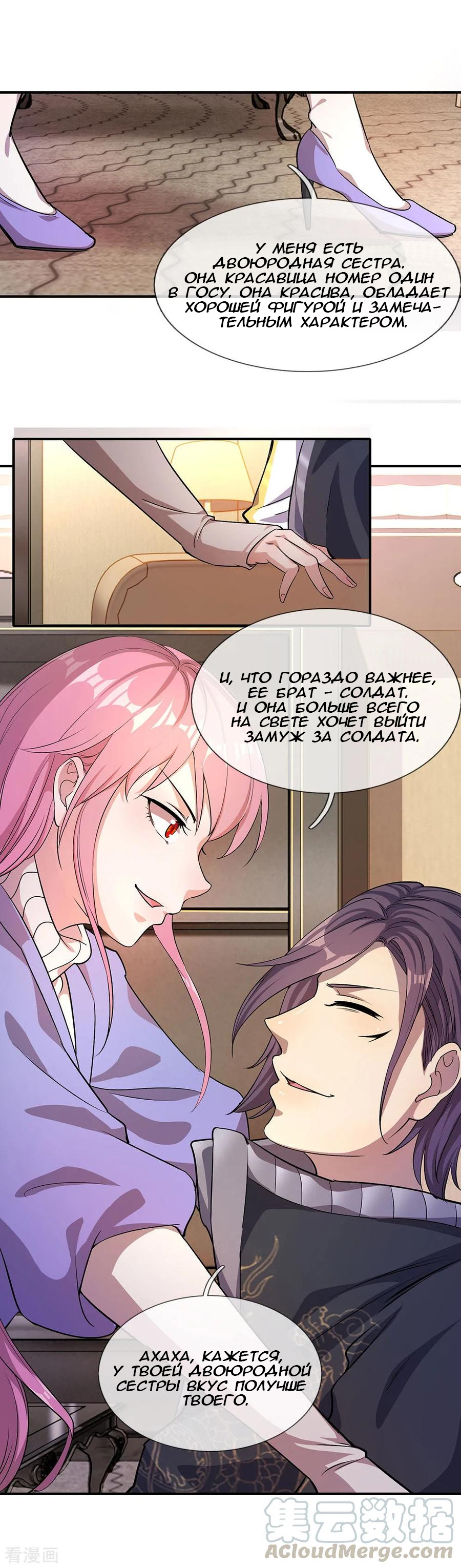 Medical Martial Arts Ch. 4 第27页
