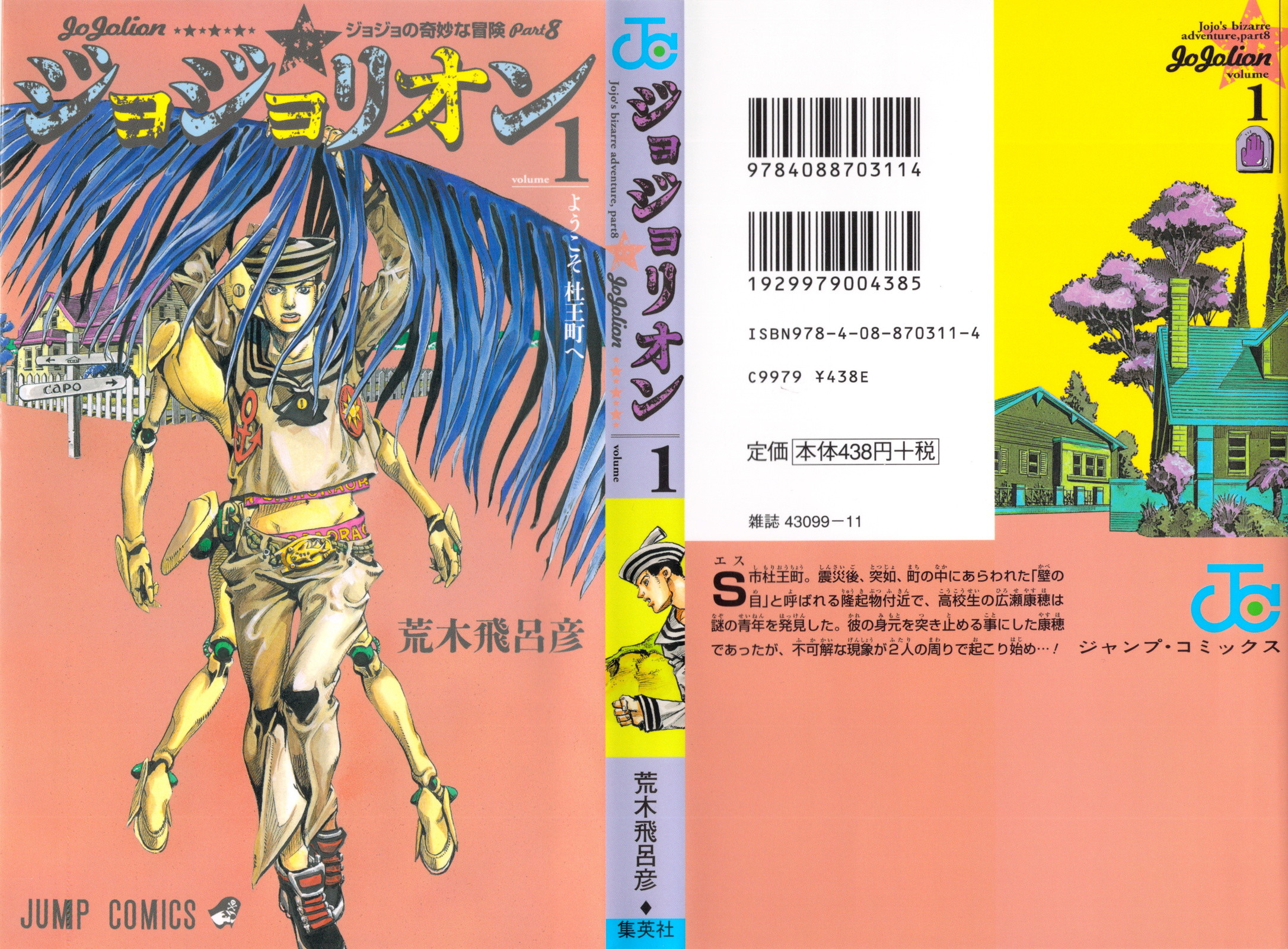 JoJo's Bizarre Adventure Part 8 - JoJolion Добро пожаловать в город Морио 第1页