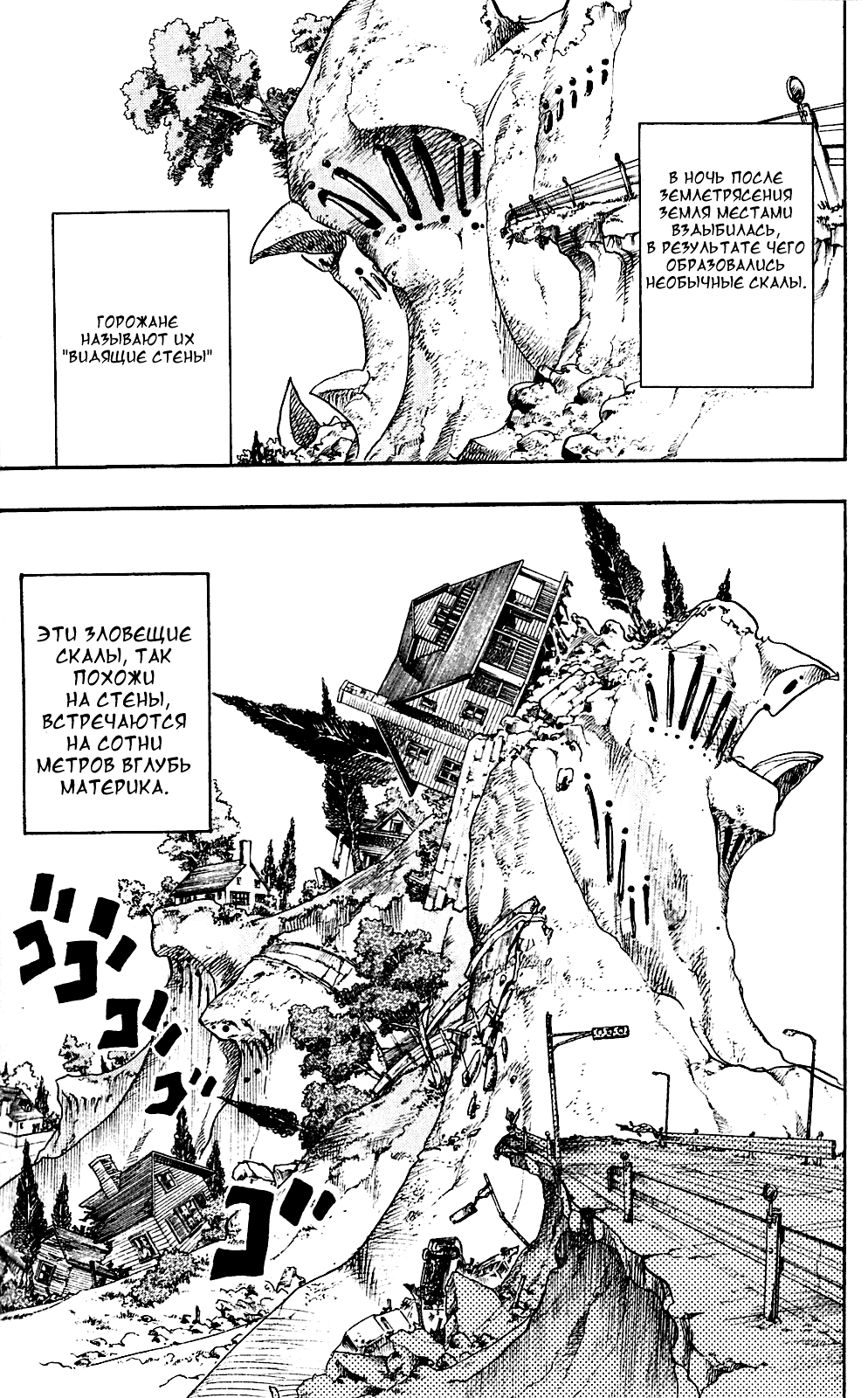 JoJo's Bizarre Adventure Part 8 - JoJolion Добро пожаловать в город Морио 第12页