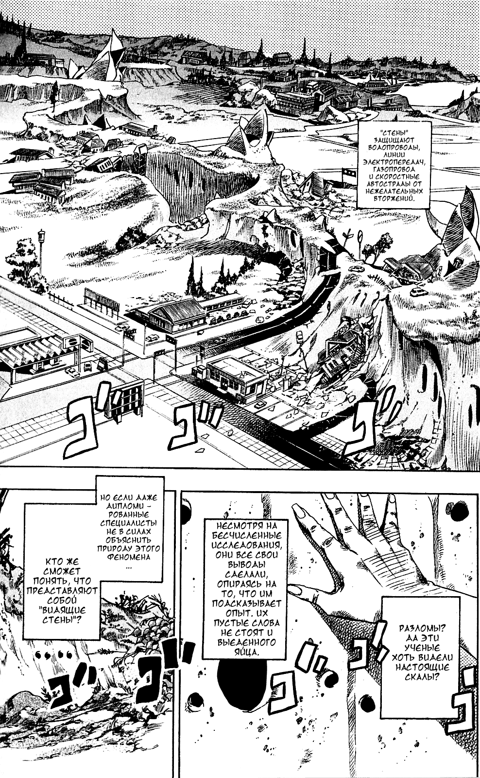 JoJo's Bizarre Adventure Part 8 - JoJolion Добро пожаловать в город Морио 第14页