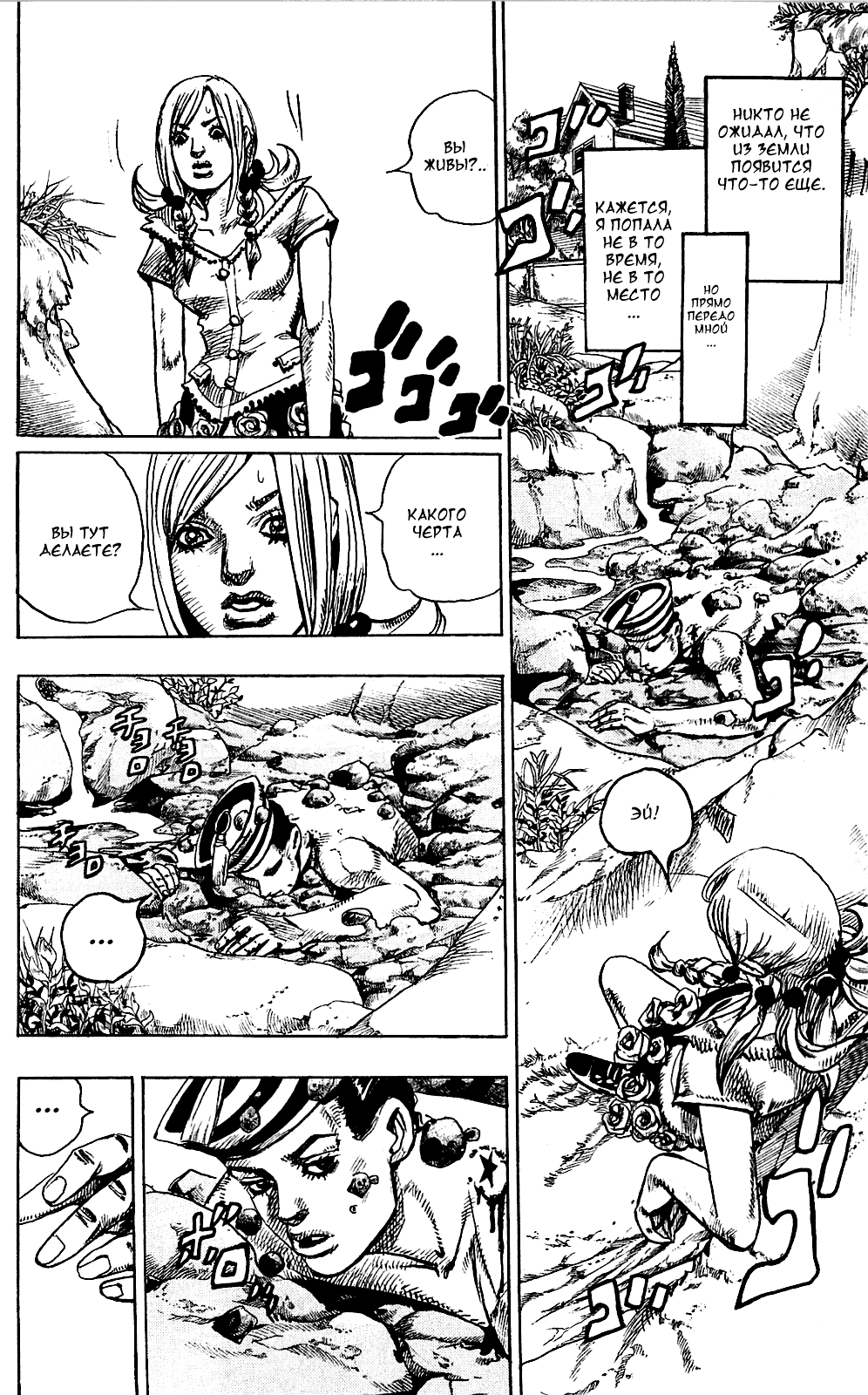 JoJo's Bizarre Adventure Part 8 - JoJolion Добро пожаловать в город Морио 第15页