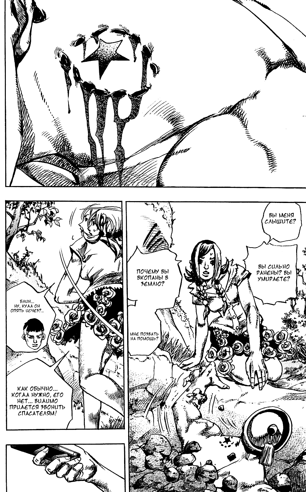 JoJo's Bizarre Adventure Part 8 - JoJolion Добро пожаловать в город Морио 第17页