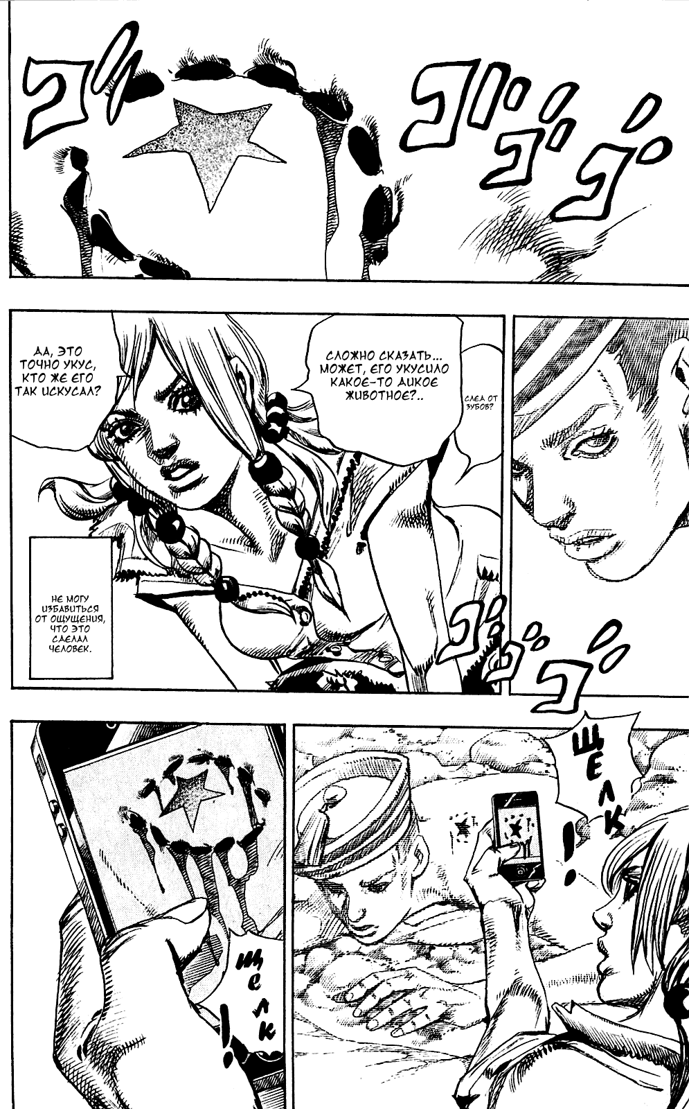 JoJo's Bizarre Adventure Part 8 - JoJolion Добро пожаловать в город Морио 第19页