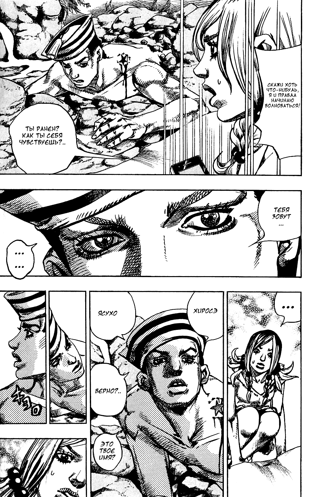 JoJo's Bizarre Adventure Part 8 - JoJolion Добро пожаловать в город Морио 第20页