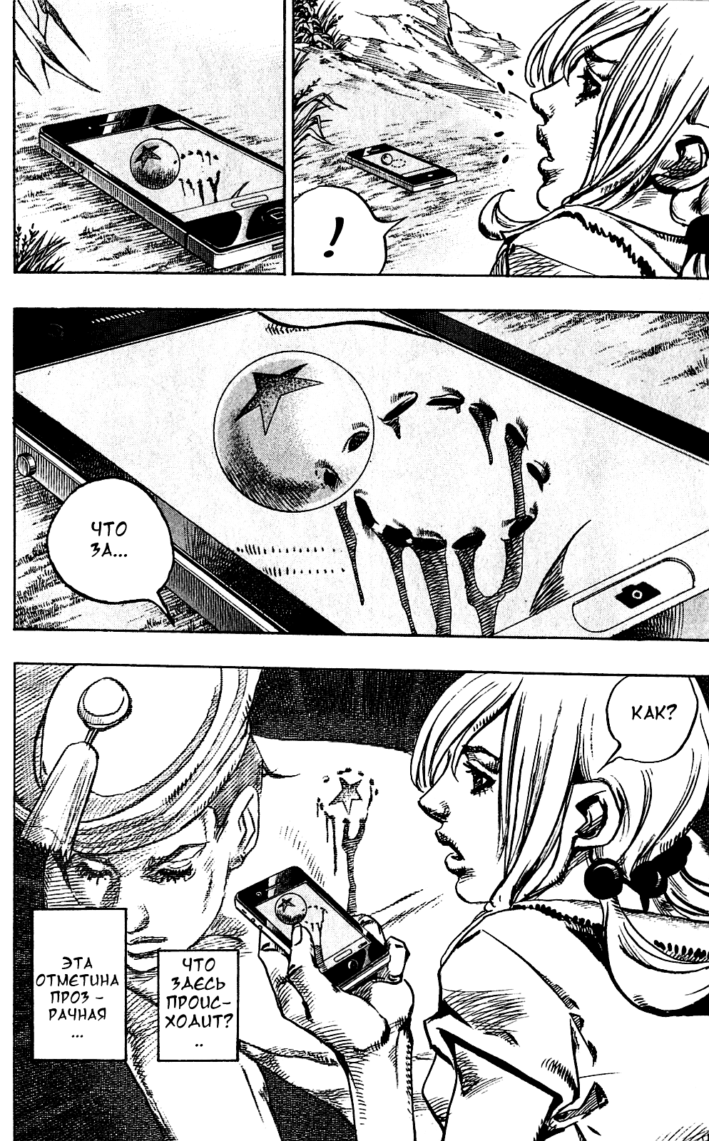 JoJo's Bizarre Adventure Part 8 - JoJolion Добро пожаловать в город Морио 第24页