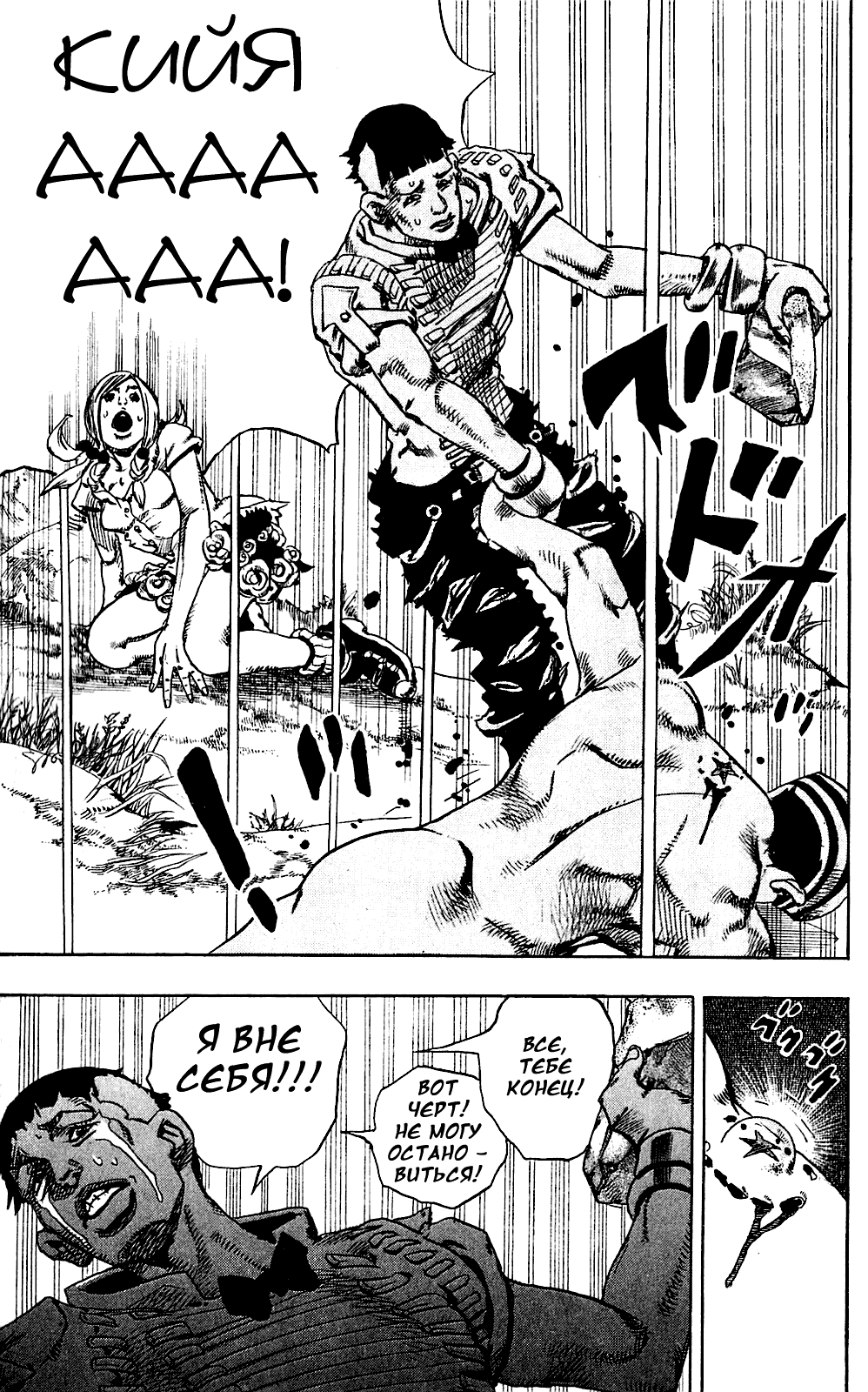 JoJo's Bizarre Adventure Part 8 - JoJolion Добро пожаловать в город Морио 第32页