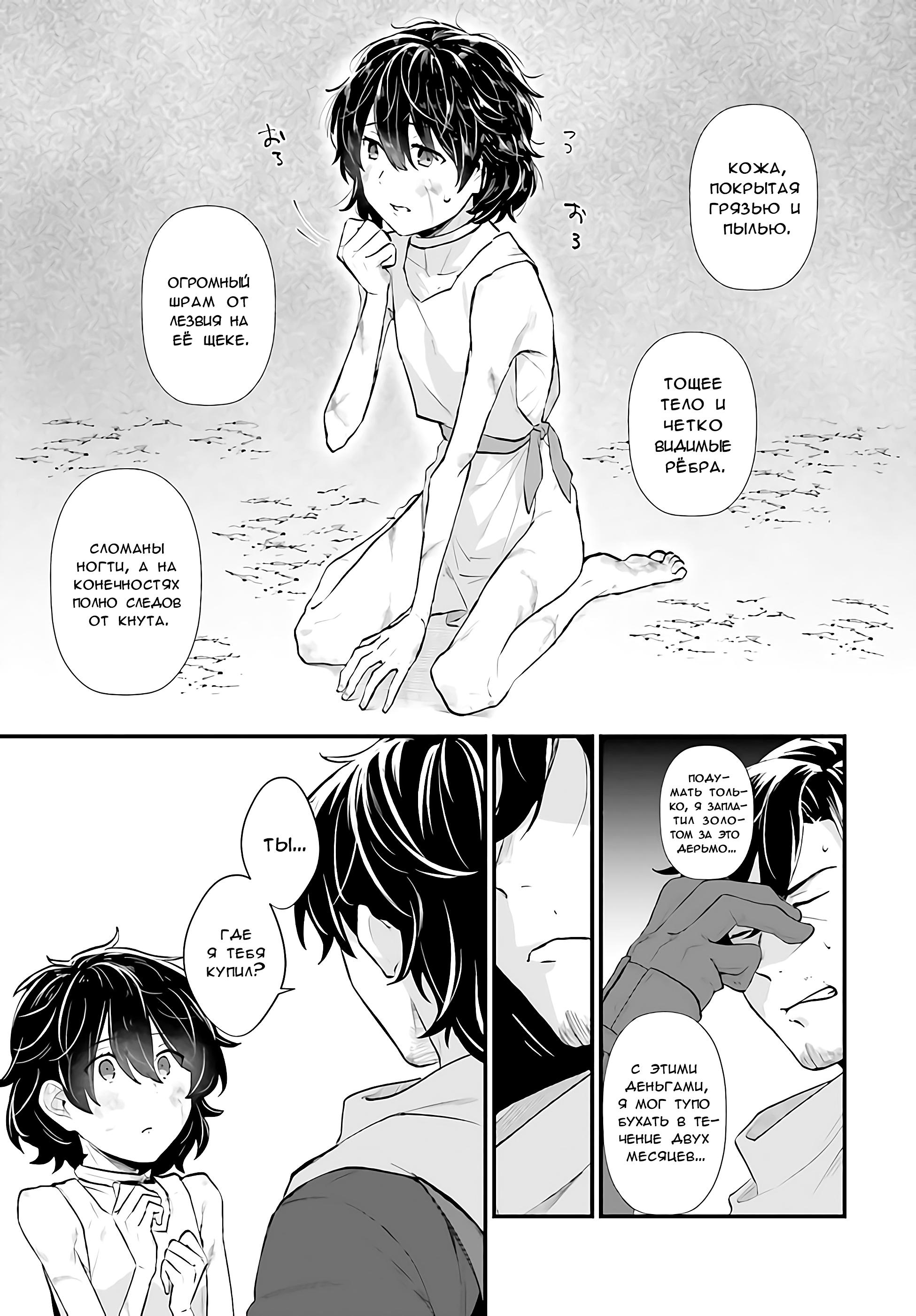 Yopparai Touzoku, Dorei no Shoujo o Kau Vol. 1 Ch. 1 第25页
