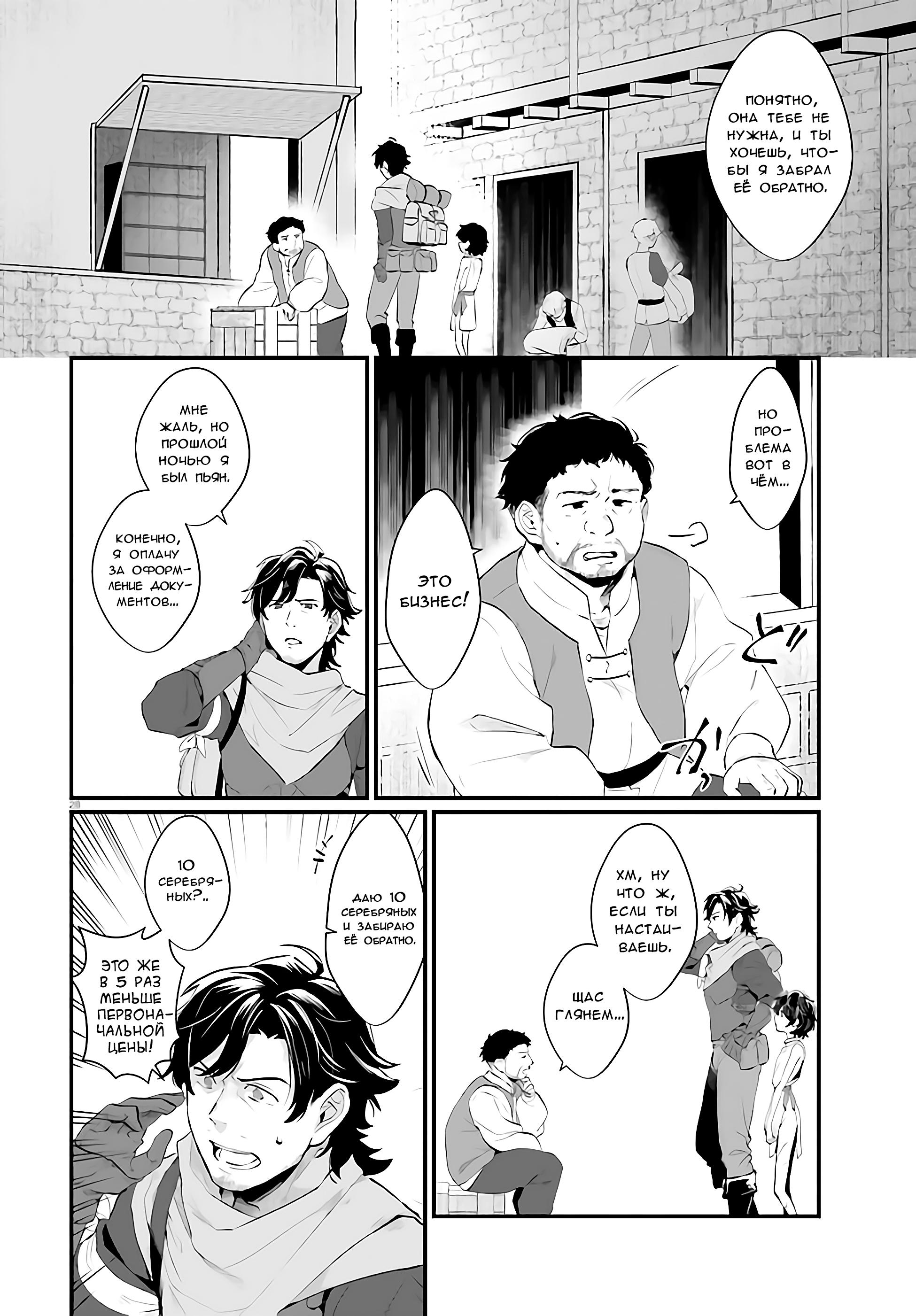 Yopparai Touzoku, Dorei no Shoujo o Kau Vol. 1 Ch. 1 第26页