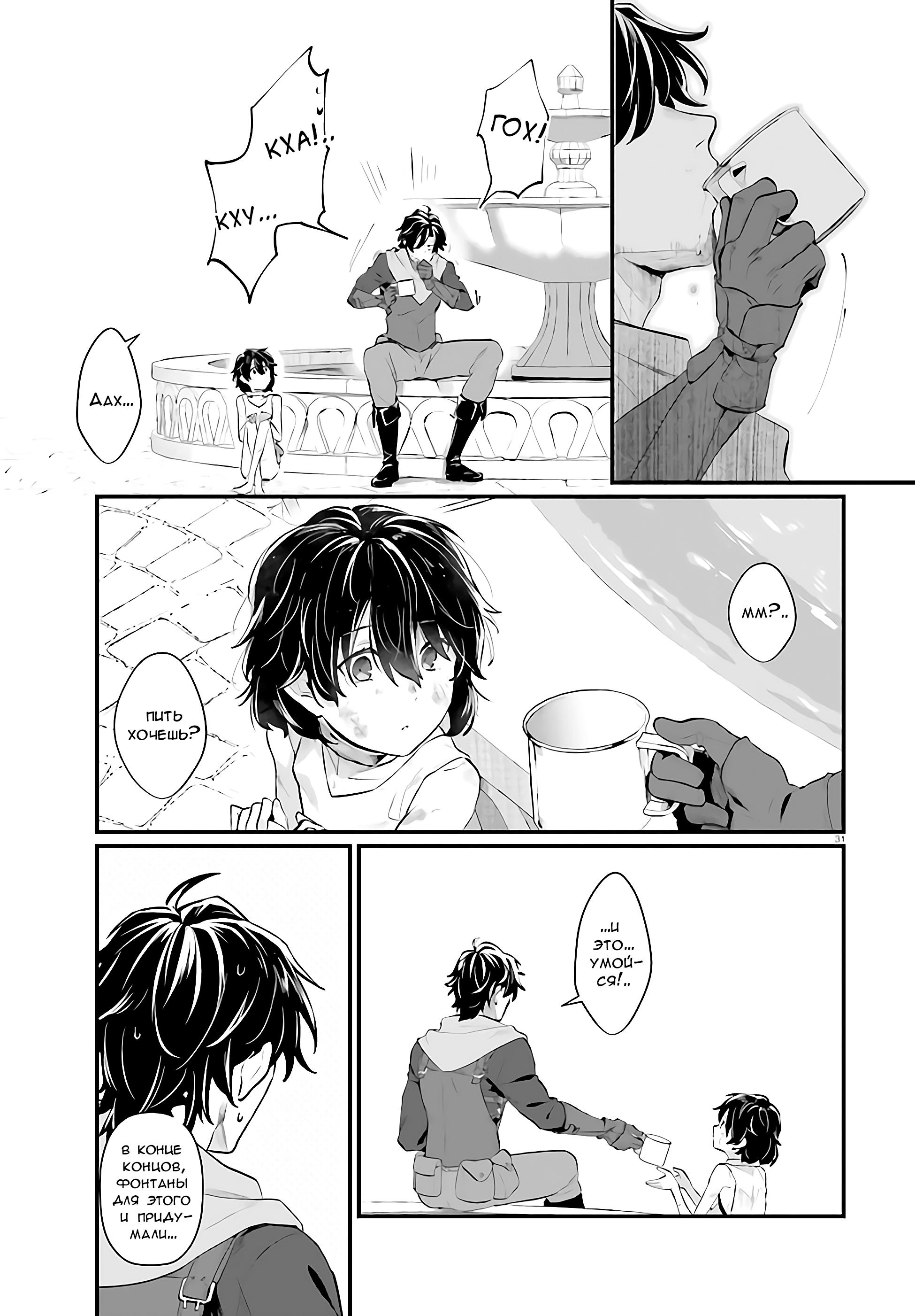 Yopparai Touzoku, Dorei no Shoujo o Kau Vol. 1 Ch. 1 第29页