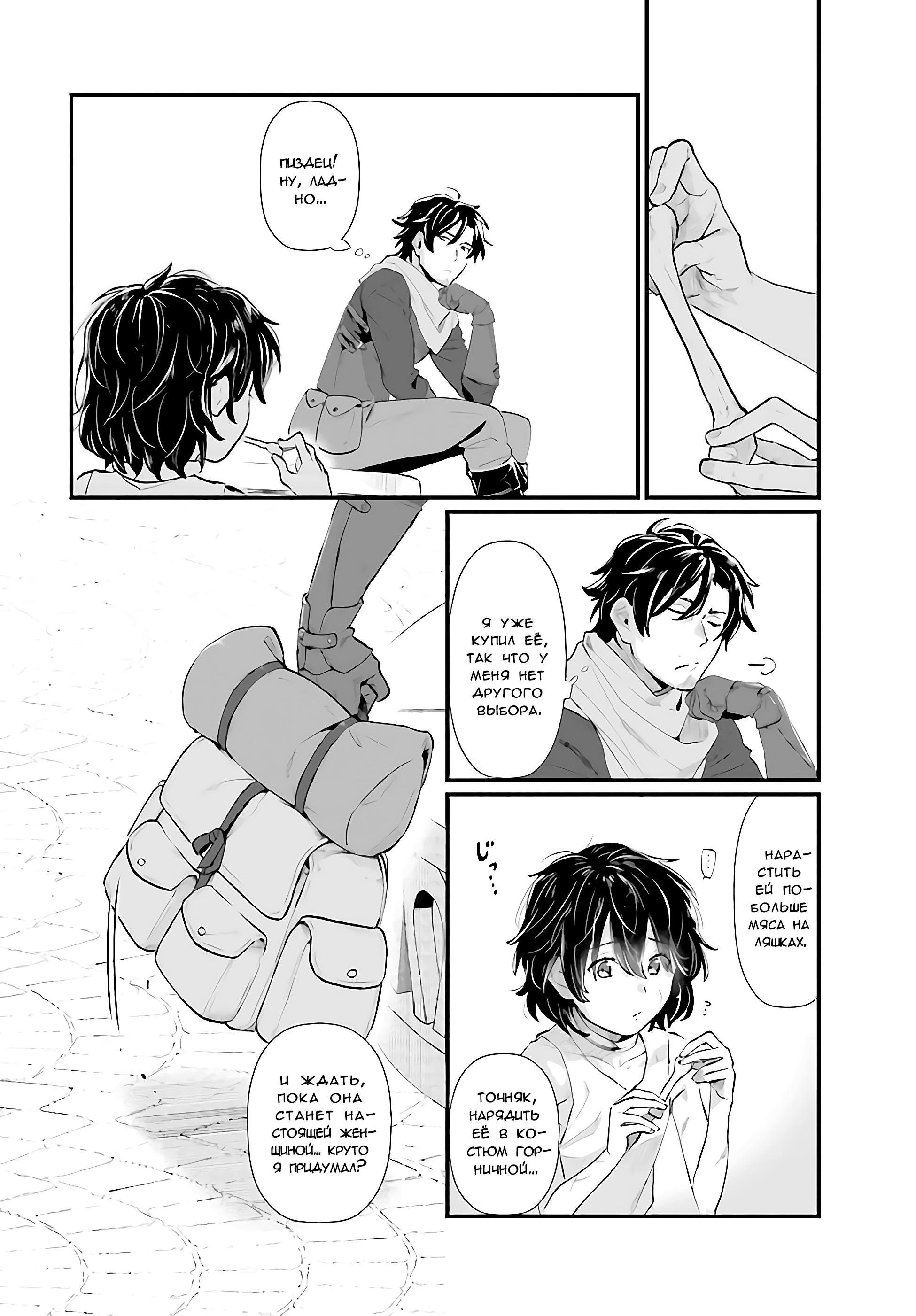 Yopparai Touzoku, Dorei no Shoujo o Kau Vol. 1 Ch. 1 第35页
