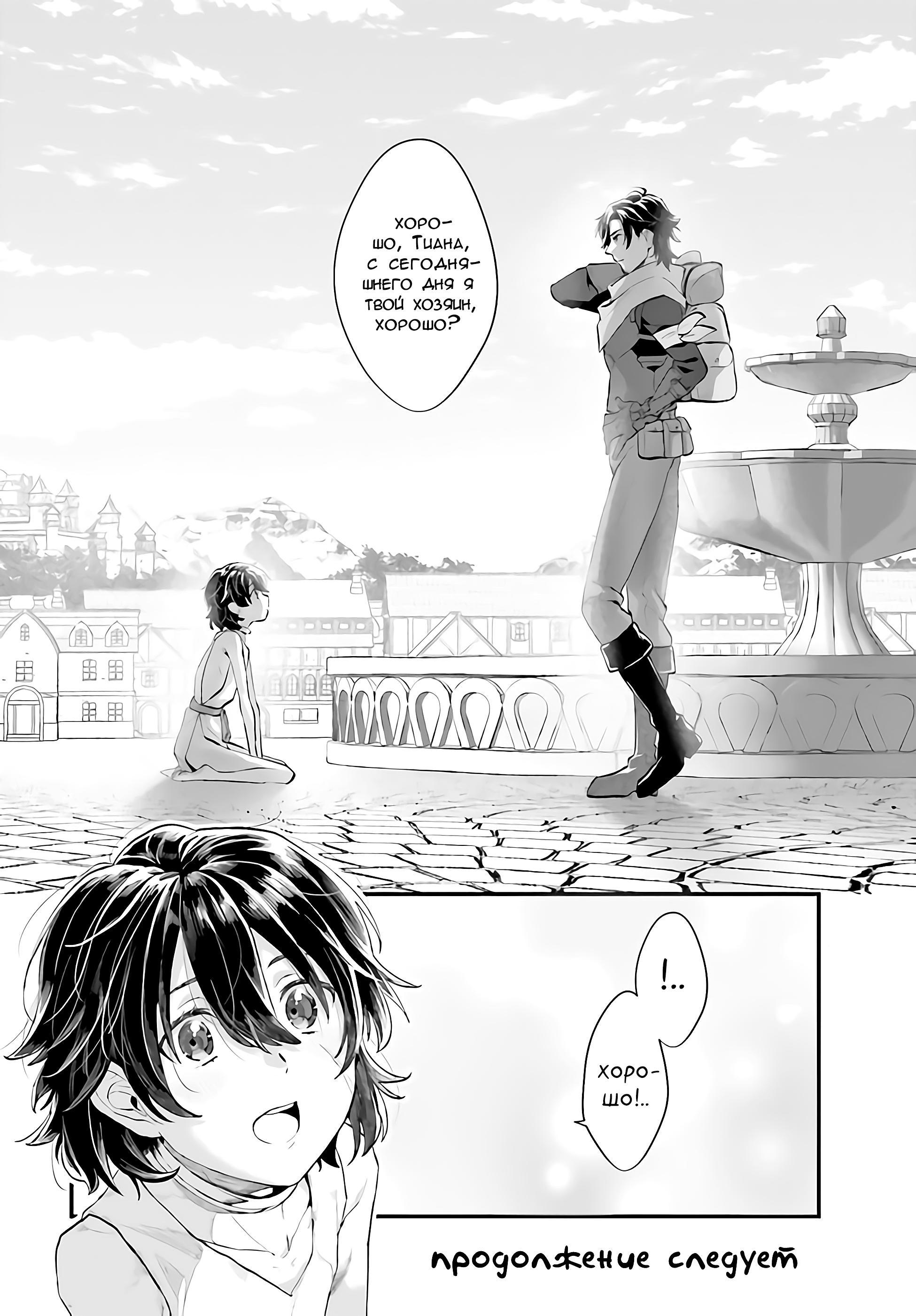 Yopparai Touzoku, Dorei no Shoujo o Kau Vol. 1 Ch. 1 第37页