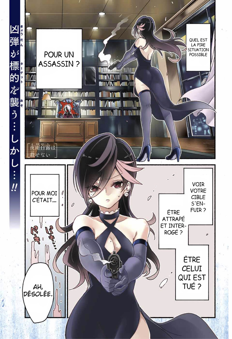 Yosame Hakuro wa Korosenai Oneshot 第2页