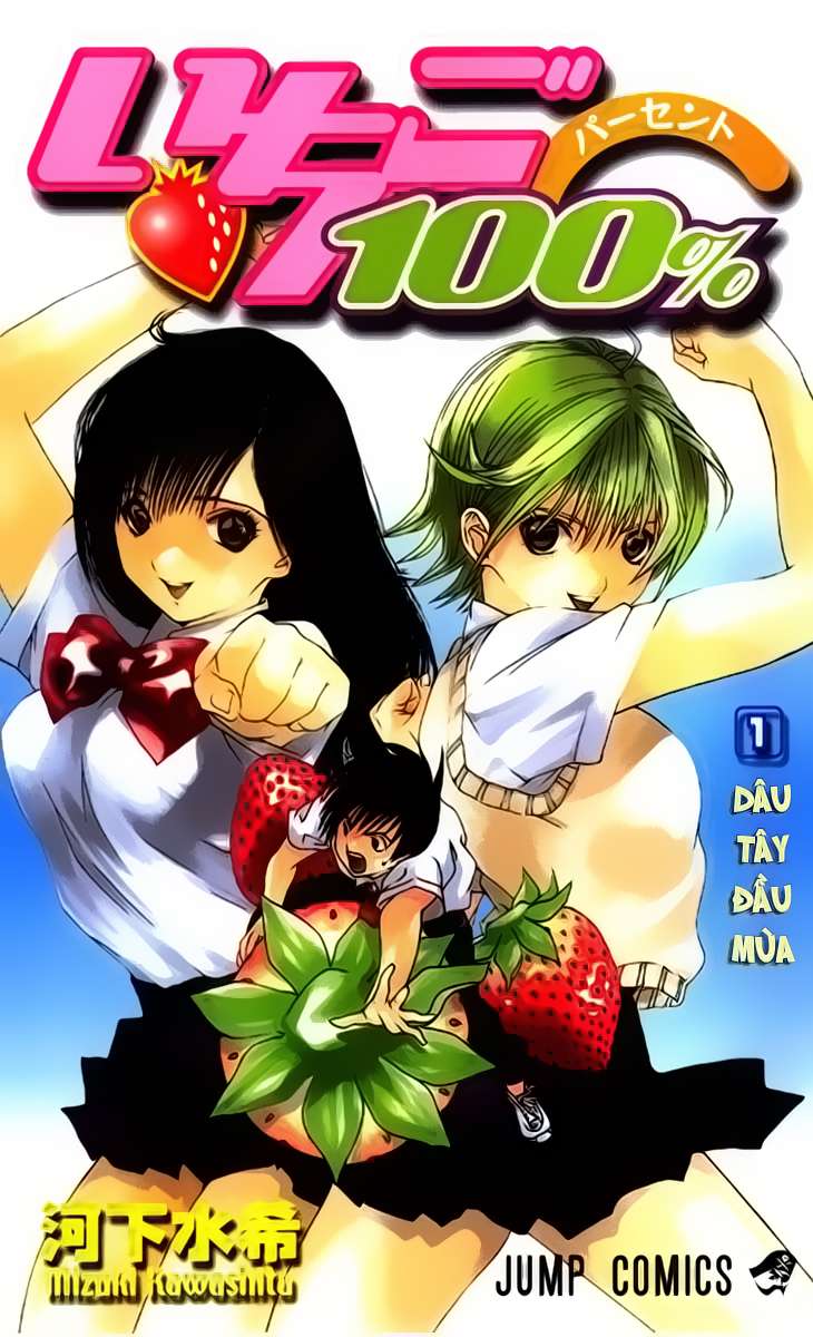 Ichigo 100% Dâu tây đầu mùa! 第1页