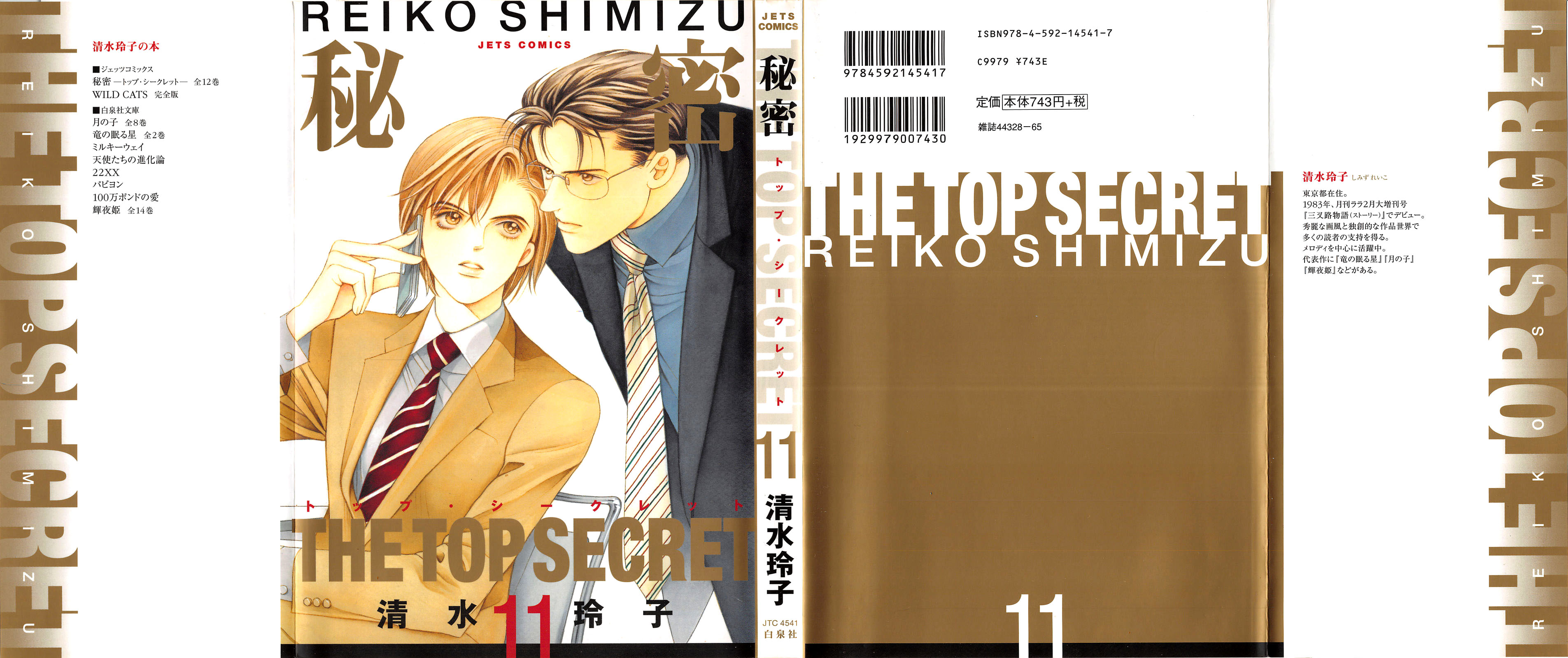 Himitsu - The Top Secret 第1页