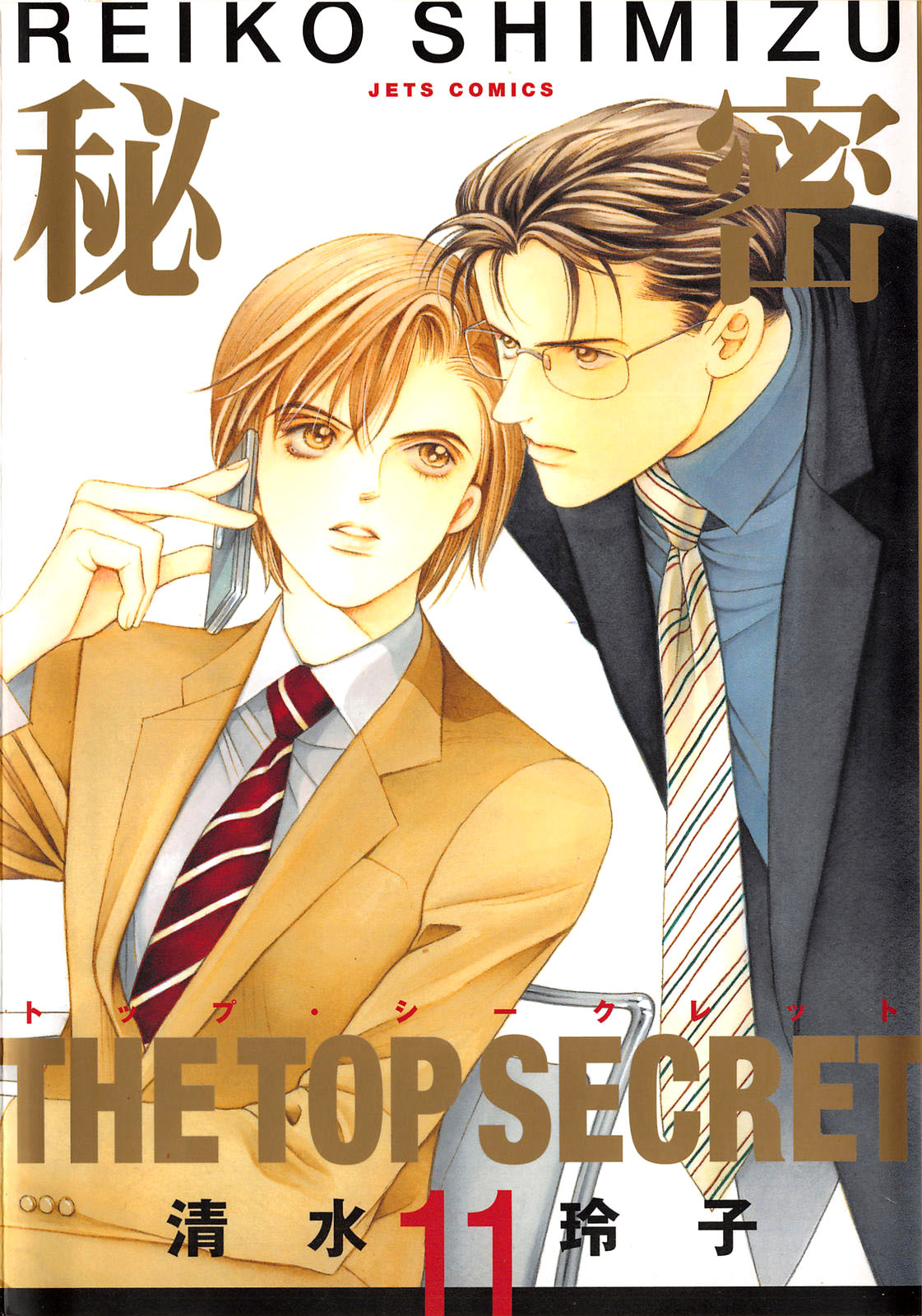 Himitsu - The Top Secret 第2页