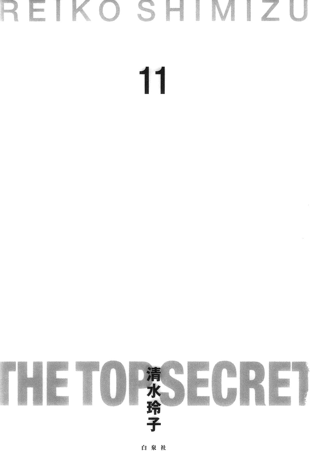 Himitsu - The Top Secret 第3页