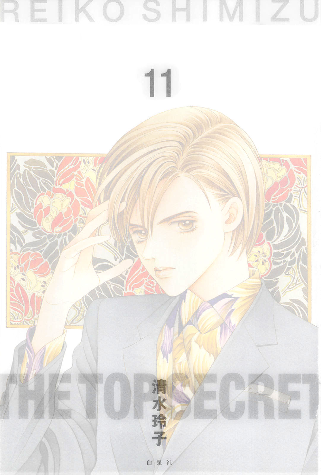 Himitsu - The Top Secret 第4页