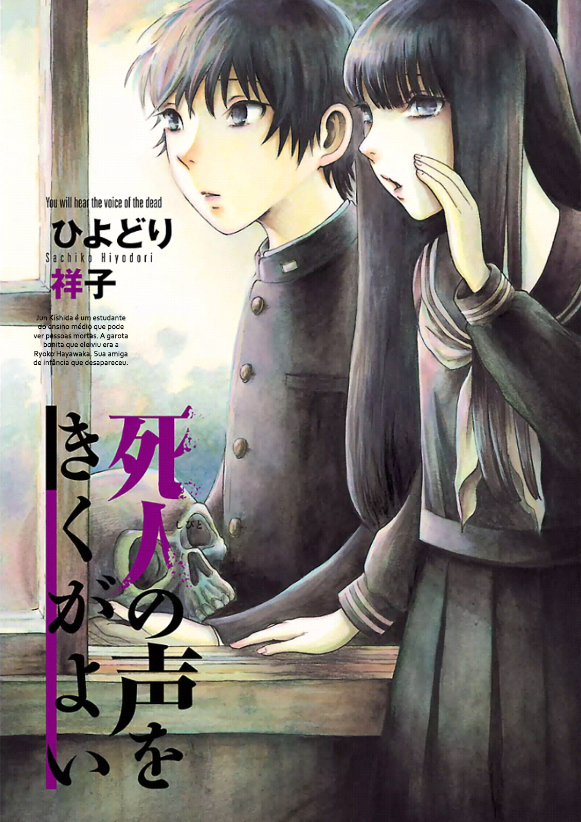 Shibito no Koe wo Kiku ga Yoi O Desaparecimento da Hayakawa Ryoko 第3页