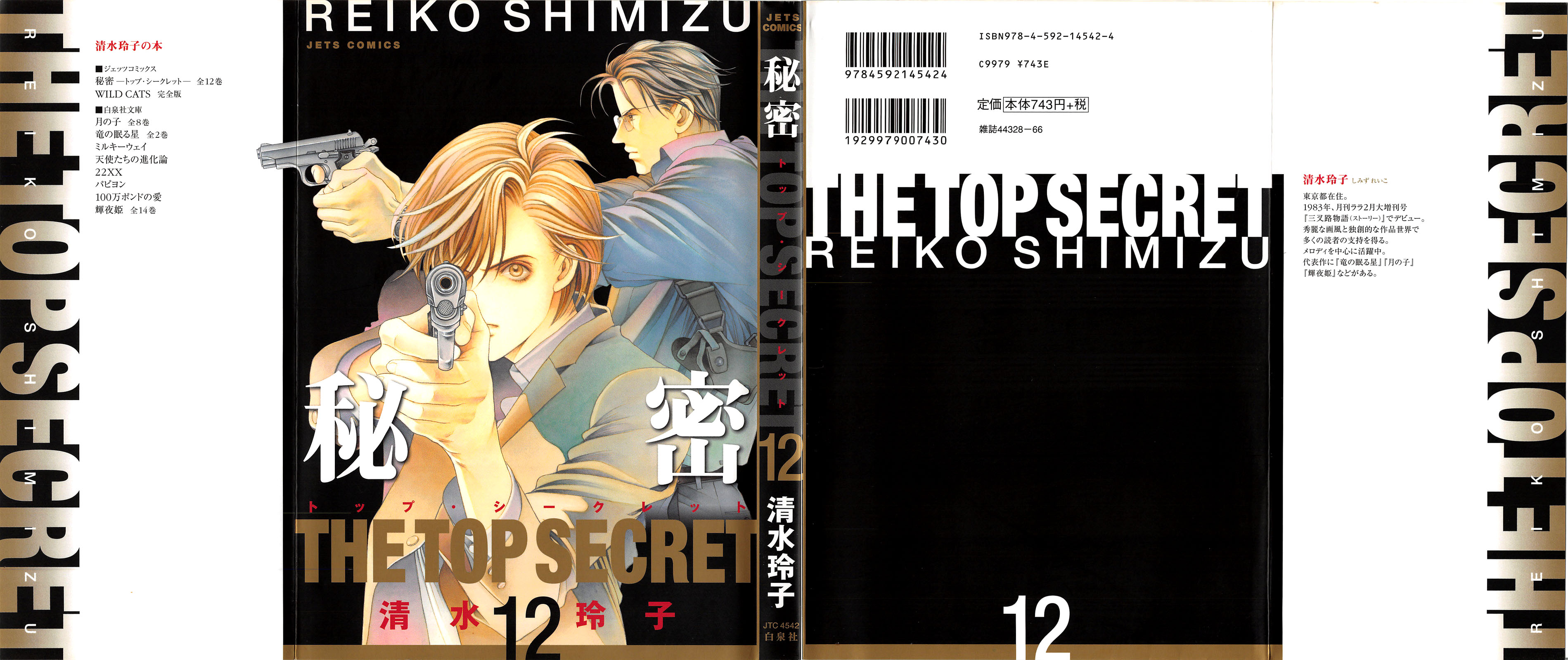 Himitsu - The Top Secret Vol. 12 Ch. 1 第1页