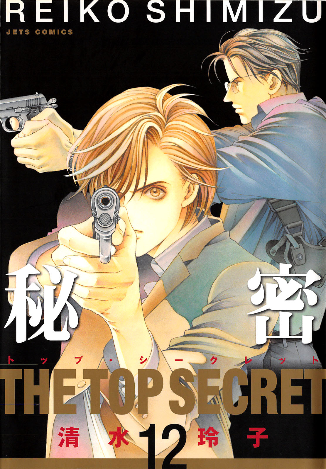 Himitsu - The Top Secret Vol. 12 Ch. 1 第2页